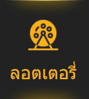 หวยหุ้นอังกฤษ เสน่ห์แห่งการเสี่ยงโชคที่ผสานความน่าเชื่อถือกับโอกาสสร้างรายได้ 2 image 20