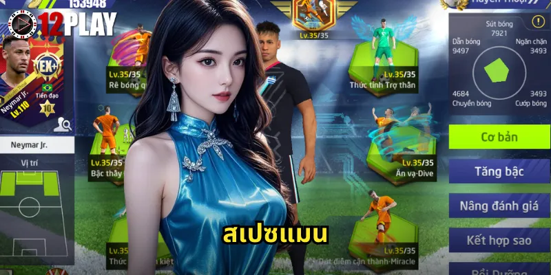 สเปซแมน