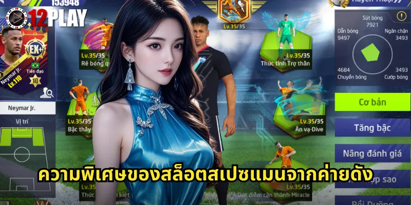 ความพิเศษของสล็อตสเปซแมนจากค่ายดัง