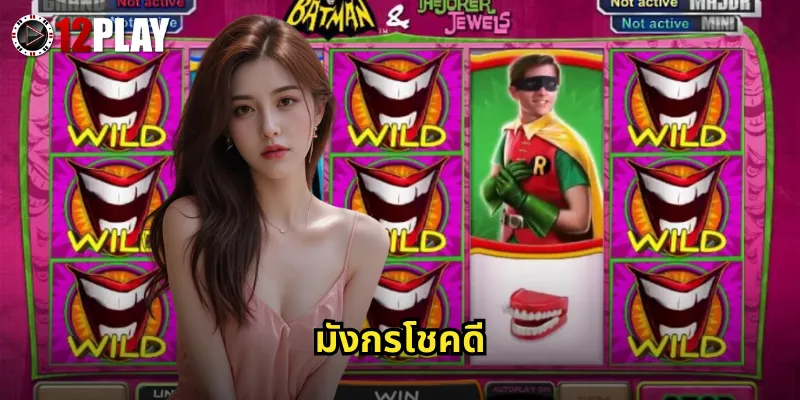 มังกรโชคดี