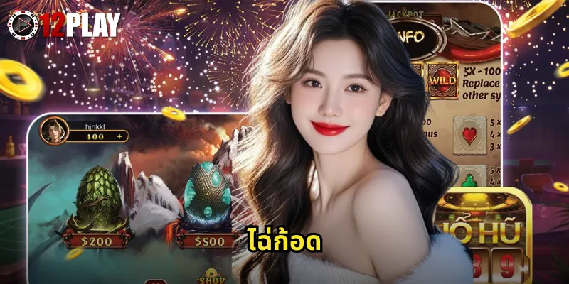 ไฉ่ก้อด