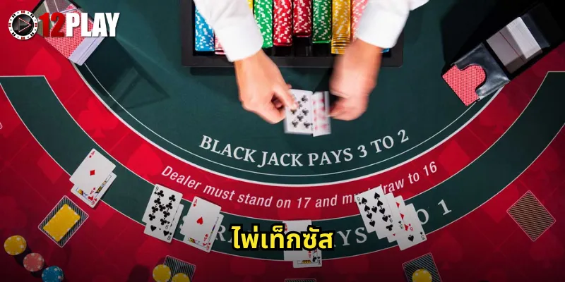 ไพ่เท็กซัส